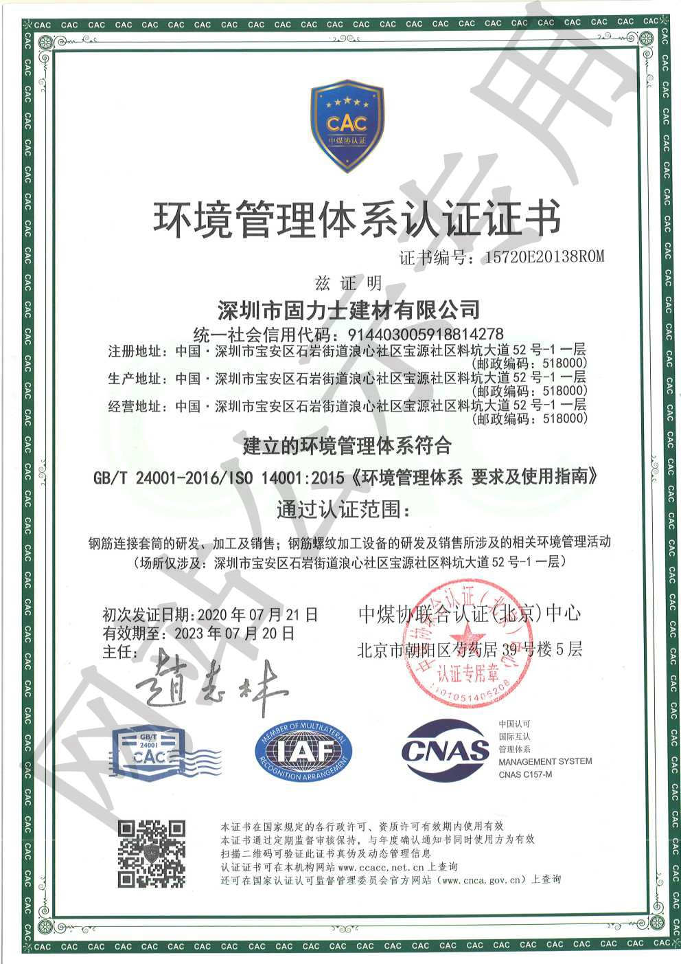 福田ISO14001证书