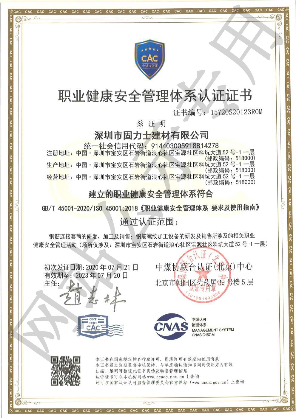福田ISO45001证书