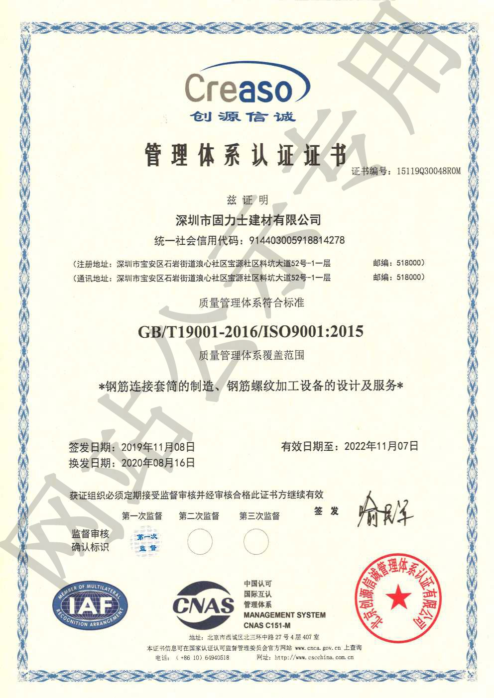 福田ISO9001证书